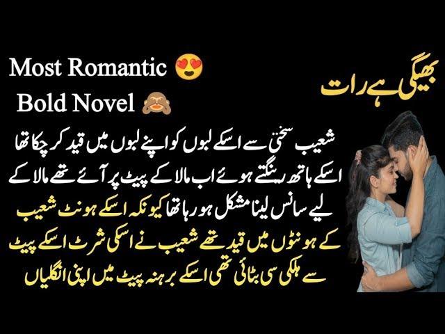 most romantic bold Urdu novels | complete romantic novels in urdu |bold novel storie chahat