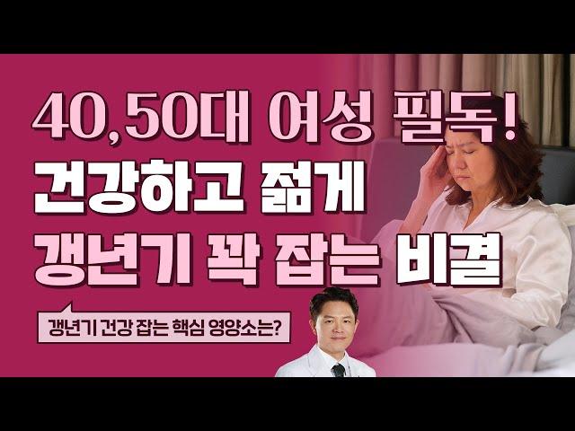 천연 갱년기 치료제? 회화나무 vs 이소플라본, 차이와 선택법