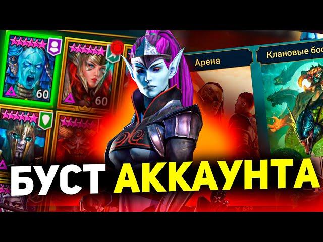 Ускорил все подземелья на аккаунте в Raid shadow legends!