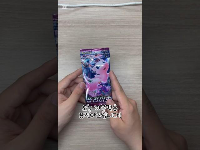 포켓몬카드 퓨전아츠 한팩 까보기!뮤 나와라!!#pokemon #pokemoncards #포켓몬카드 #포켓몬카드개봉 #포켓몬카드깡 #포켓몬카드까기 #퓨전아츠
