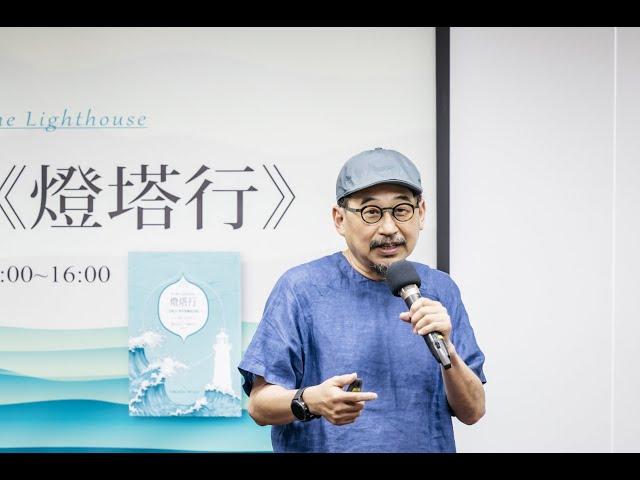 詹偉雄 主講｜吳爾芙著《燈塔行》｜陪你讀本書3