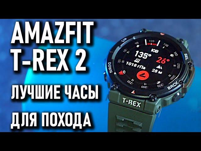 AMAZFIT T-REX 2 лучшие смарт часы для похода, умные часы c GPS