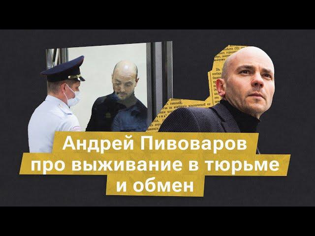 Андрей Пивоваров: «Я думал, меня везут на *** (СВО)...»