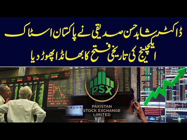 Pakistan Stock Exchange Exposed By Dr Shahid Hassan Sadique  | Neo News