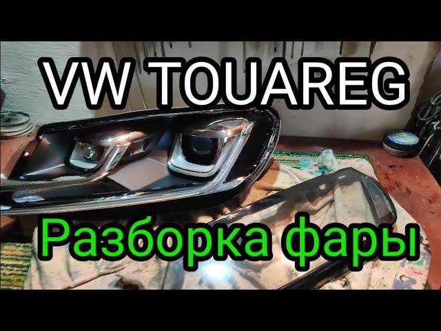 Разборка фар VW Touareg на полиуретане Hella