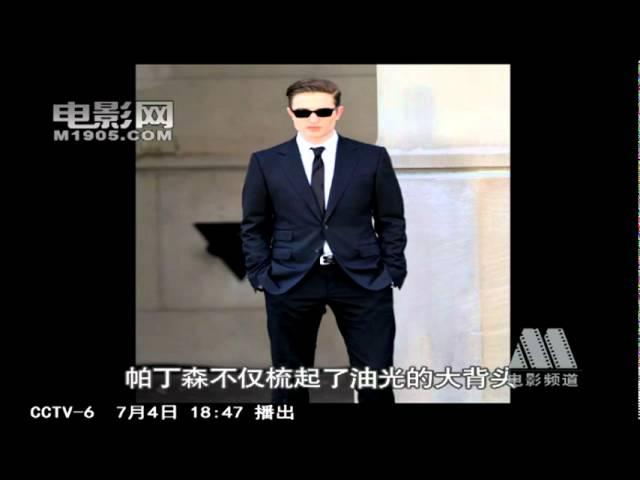 world film report( China) 4th July - Rob as Eric Packer on Cosmopolis