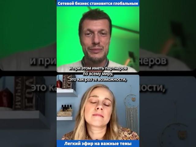 Максим Цалкин: сетевой бизнес становится глобальным