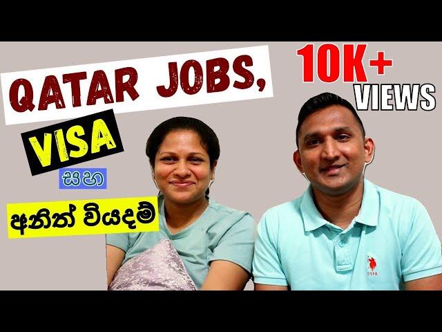 Qatar එන්න හිතන අයට අවශ්‍යය විස්තර LKQA| Qatar Jobs & what you should know | Lankan Family Diaries