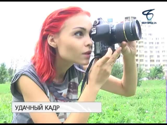 Белгородские фотографы отмечают профессиональный праздник