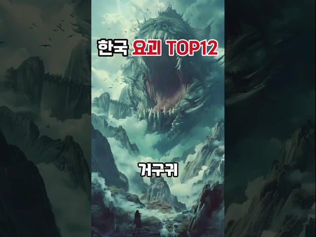 AI draws Korean legendary monster | AI Picture