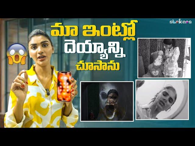 మా ఇంట్లో దెయ్యాన్ని చూసాను || Jabardasth Varsha Official || Varsha Vlogs || Strikers