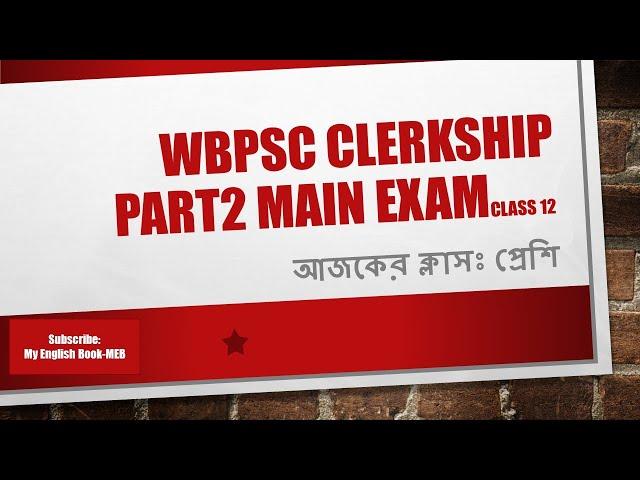 WBPSC CLERKSHIP PART 2 MAIN EXAM //  WBPSC CLERKSHIP PART 2 MAIN EXAM  DESCRIPTIVE TYPES //