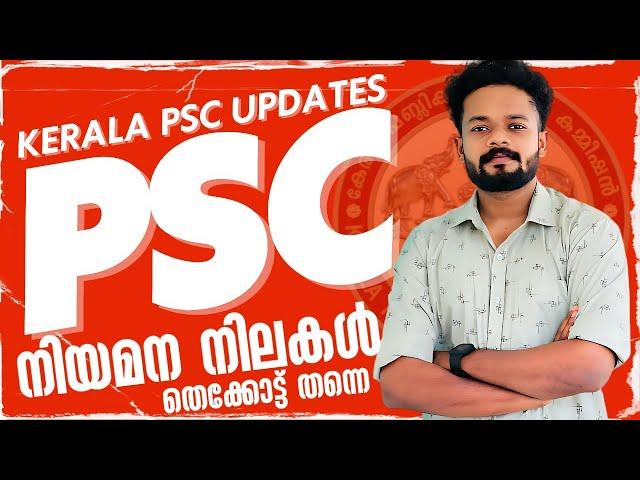 PSC നിയമനങ്ങൾ ഈ പോക്ക് എങ്ങോട്ട് KERALA PSC UPDATES | KNOWLEDGE FACTORY PSC