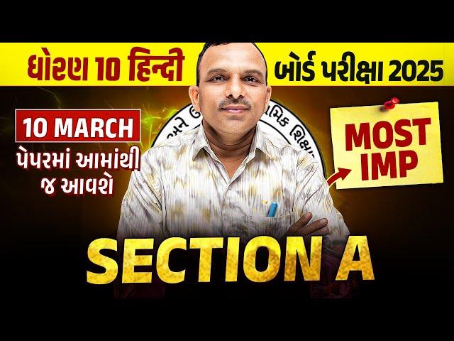 Std 10 Hindi Board Exam Section A Most IMP | Dhoran 10 Hindi Exam IMP 2025 | Vidyakul Gujarati