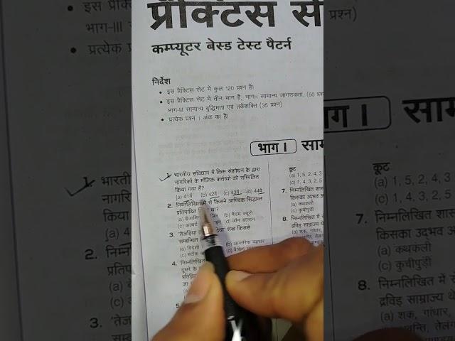 rpf exam questions. Jung vardi ki. #rpf2024 #motivation #rpf #ssc #shorts #ssccgl #study #youtube