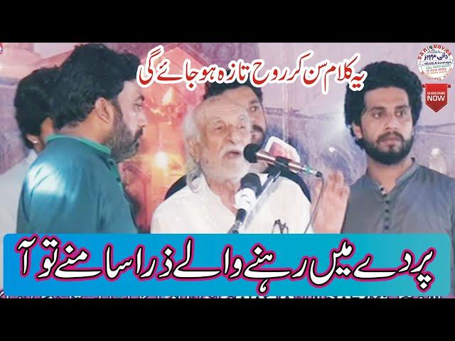 Parday Mein Rehne Walay || New Qasida || Zakir Syed Shafqat Mohsin Kazmi