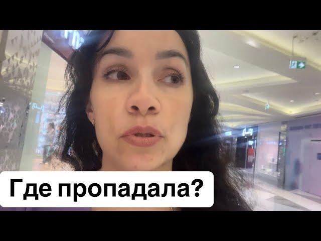 Почему не выкладывала влоги?