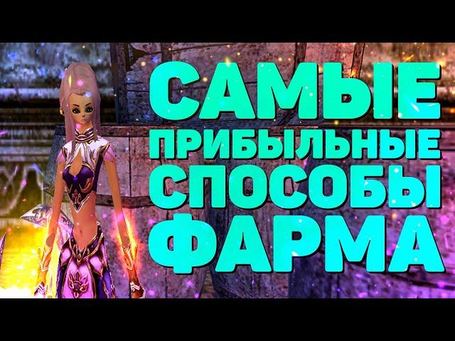 САМЫЕ КРУТЫЕ И РАСПРОСТРАНЕННЫЕ СПОСОБЫ ФАРМА НА Comeback 1.4.6 Perfect World