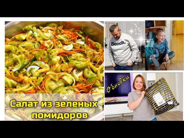 Салат по-корейски/ Обновки для Игоря / Весь день вне дома