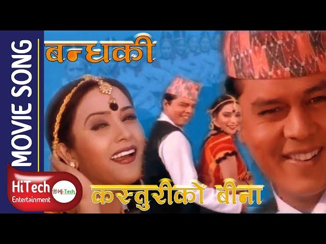 Kasturi Ko Bina | Tappa Dance | Bandhaki Nepali Movie Song | Dilip Rayamajhi | Niruta Singh