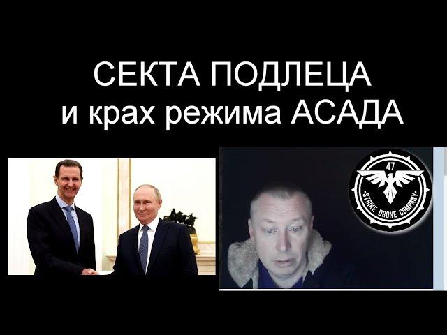 АНДРЕЙ ЛУГАНСКИЙ И СЕКТА ПОДЛЕЦА