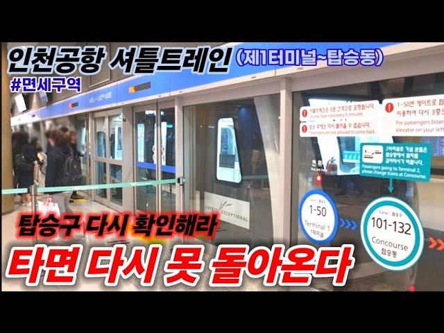 내 마음대로 못 타는 특수한 열차에 타봤습니다 [인천공항 셔틀트레인]