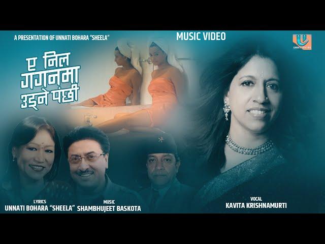 YE NIL GAGANAMA SONG BY KAVITA KRISHNAMURTI & UNNATI BOHARA "SHEELA"