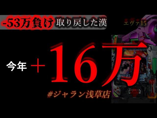 今日は爆発させる。 [ジャラン浅草店]