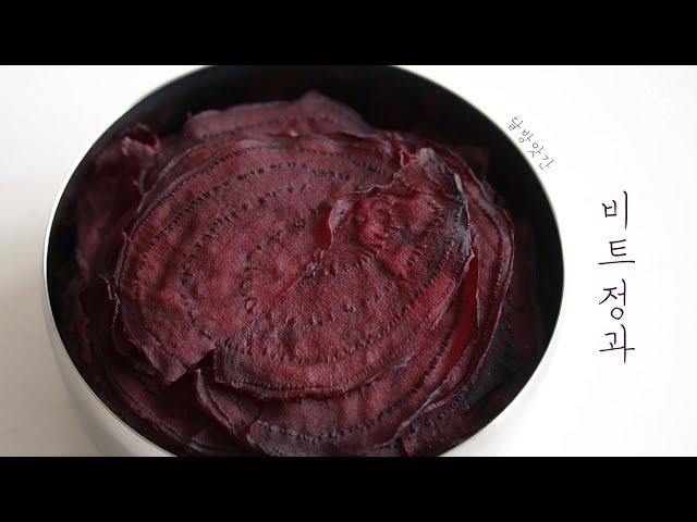 [sub]+:꒰◍•ᴗ•◍꒱:+* It's chewy and sweet, Beet Jeonggwa, Korean dessert, version for putting in Tteok