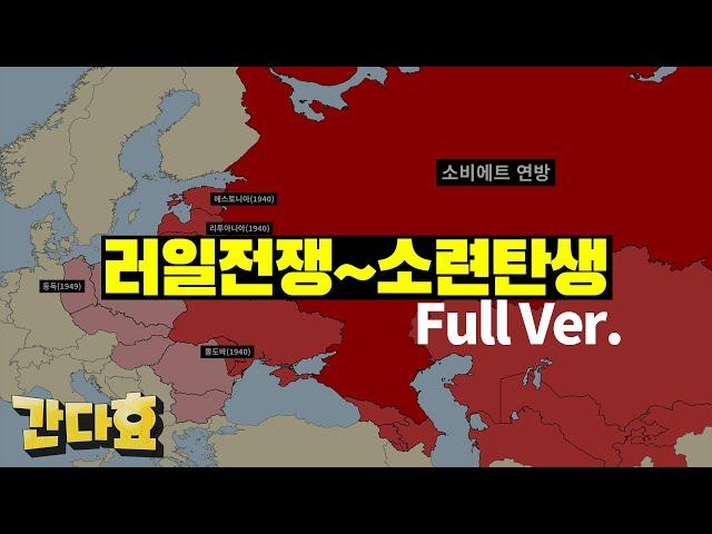 러시아의 역사2 (FULL VER.)