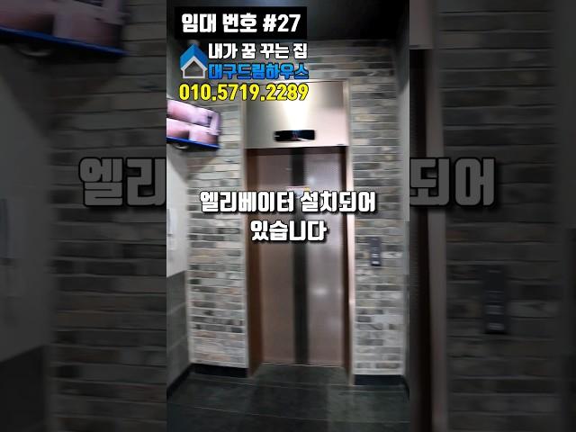 대구 신축 원룸 월세 엘리베이터 설치되어 있습니다[달서구 본동/보증금 500만원, 월세 45만원]#shorts