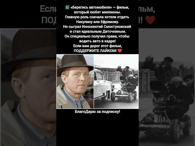 Берегись автомобиля Иннокентий Смоктуновский Юрий Деточкин фильм факты советское кино #кино #фильм
