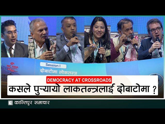 Democracy at Crossroads : कसले पुर्‍यायो लोकतन्त्रलाई दोबाटोमा ? | Kantipur Conclave 2024