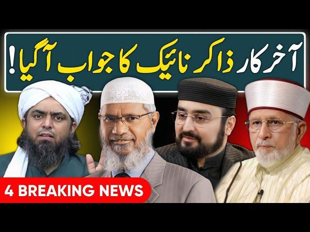 Did Zakir Naik REPLIED to Engineer Muhammad Ali Mirza ? Dr Tahir ul Qadri | Hasan Ilyas on Palestine