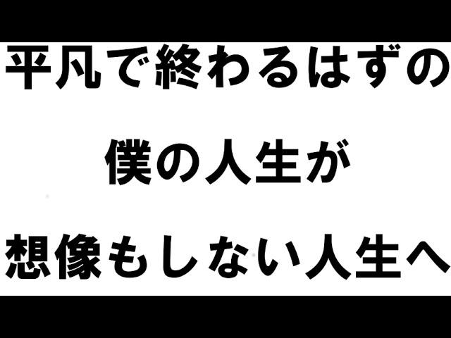 ネットビジネスを始めたら人生が変わった