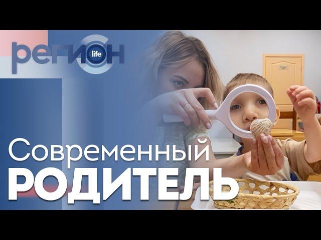 Регион LIFE | Современный родитель | ОТС LIVE — прямая трансляция