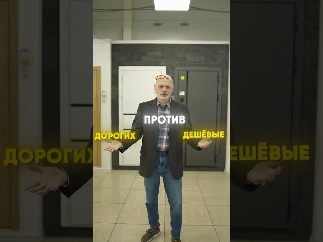 Сравниваем дешевые и дорогие входные двери!  #двери  #ремонт #входныедвери