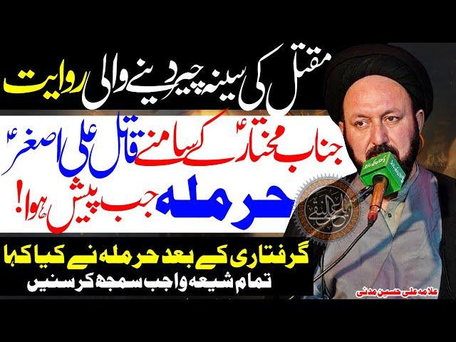 Mukhtar Saqafi Ke Darbar Me Jab Hurmla Ko Paish Kiya Gya |Allama Ali Hussain Madni |Imam Ali Naqi Tv