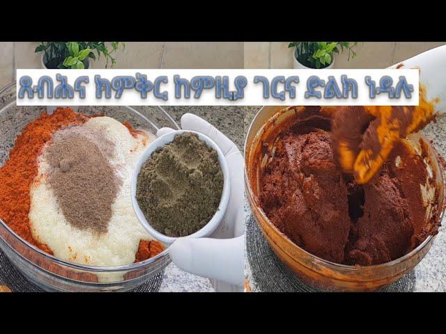 Eritrean Food//How to make Dilk//ኣሰራርሓ ድልኽ