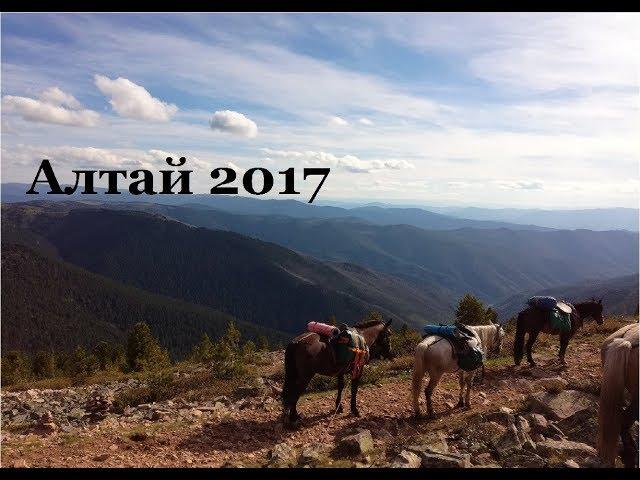 Алтай 2017 / Амаду