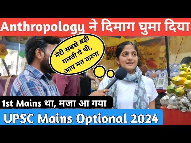 UPSC Mains Anthropology Optional Paper Review | Anthropology Optional Strategy | UPSC Mains 2024