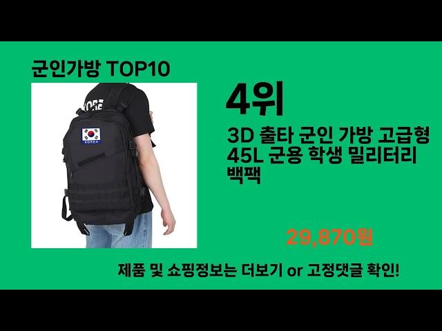 군인가방 2024 최강 쿠팡로켓배송 추천 Top 5