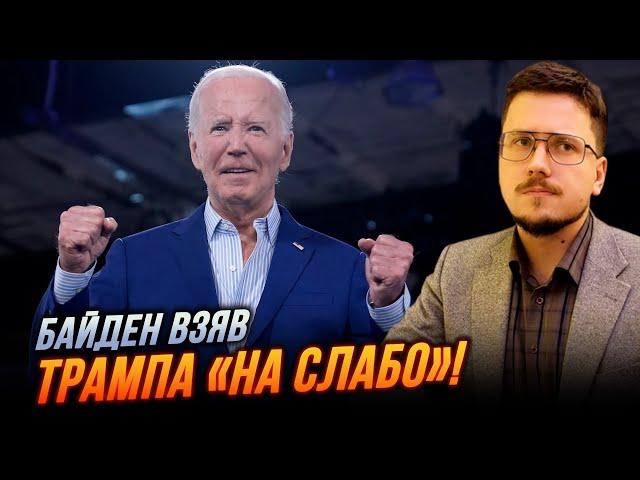 Байден і Трамп ДОМОВИЛИСЬ ПО Україні!? злиті інсайди дають нові сценарії/ реакція Європи | КРАЄВ