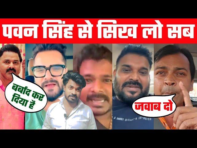 Pawan Singh से सिख लो सब Akhilesh Kasyap | Bib Bijender | Khesari Lal Yadav | Promod Premi