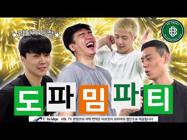 [크블마불] EP.1 어서오세요! 도파밈파티에 | 원주DB편 [ENG SUB]