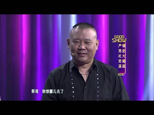 郭的秀 严宽杜若溪"520之夜"揭秘甜蜜恋爱史 130520 HD