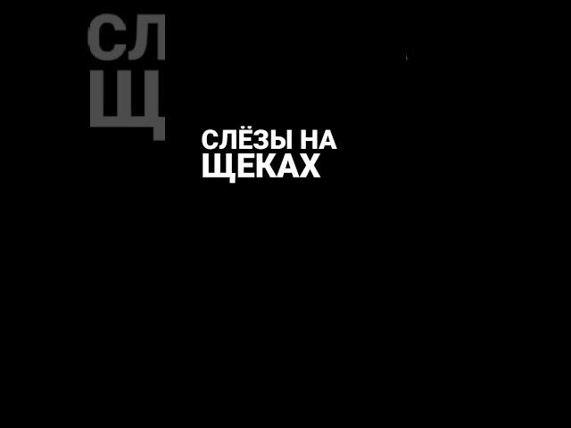 Ника Жукова - Девочка-плакса #music #edit #музыка #плакса #tiktok