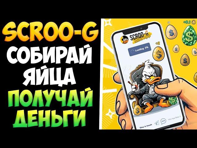 Scroo-G заработал играя 500$ без вложений