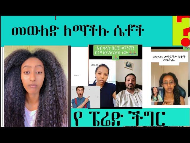 thanks four your support/ የ ፔሬድ ችግር ምስክርነት