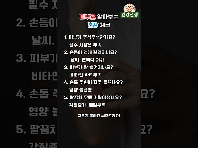 [건강선생] 피부로 알아보는 건강 체크